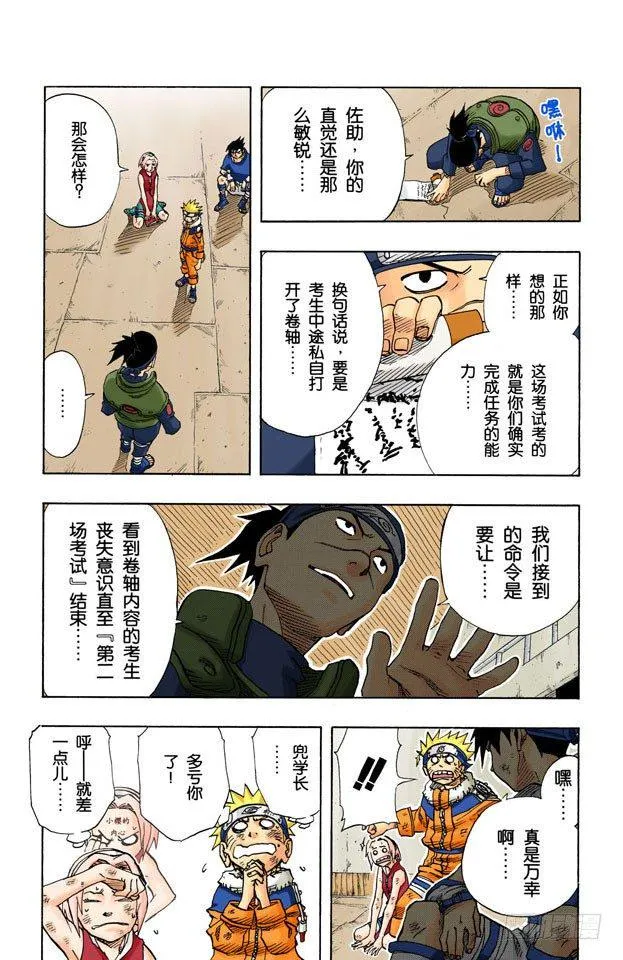第64话 火影的传令…… 第10页