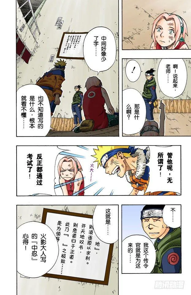第64话 火影的传令…… 第11页