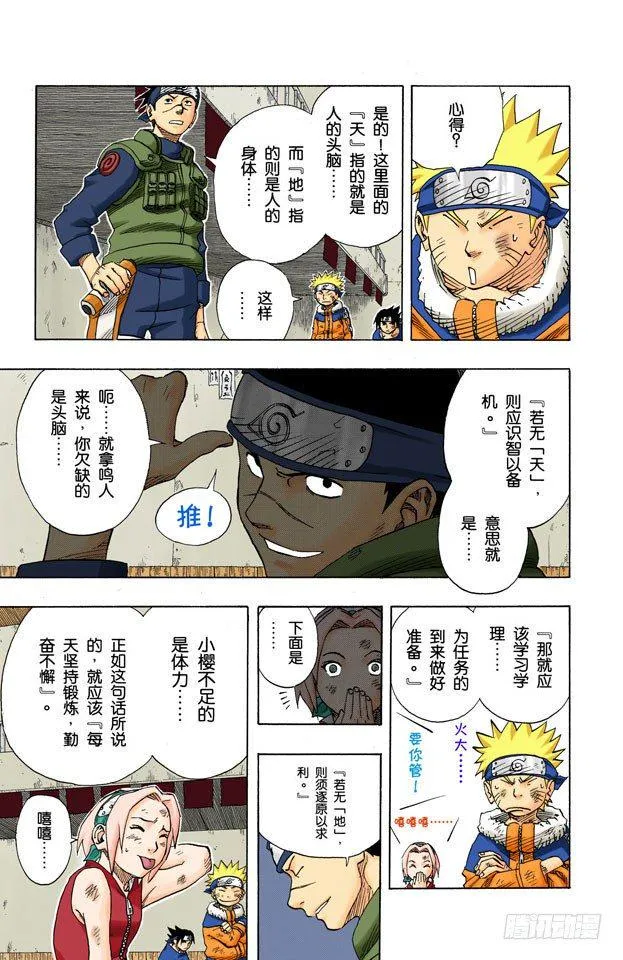 第64话 火影的传令…… 第12页