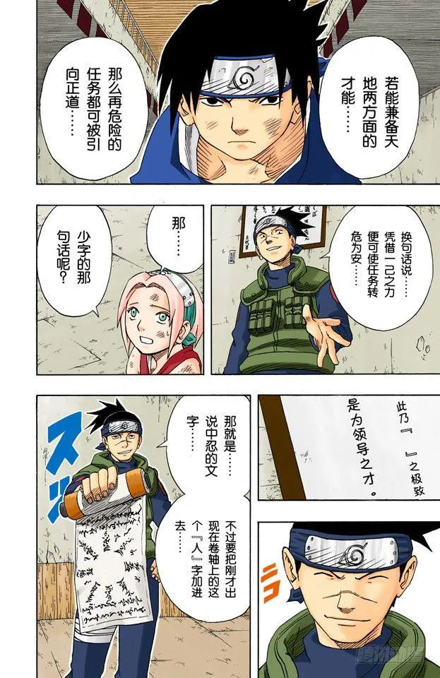 第64话 火影的传令…… 第13页