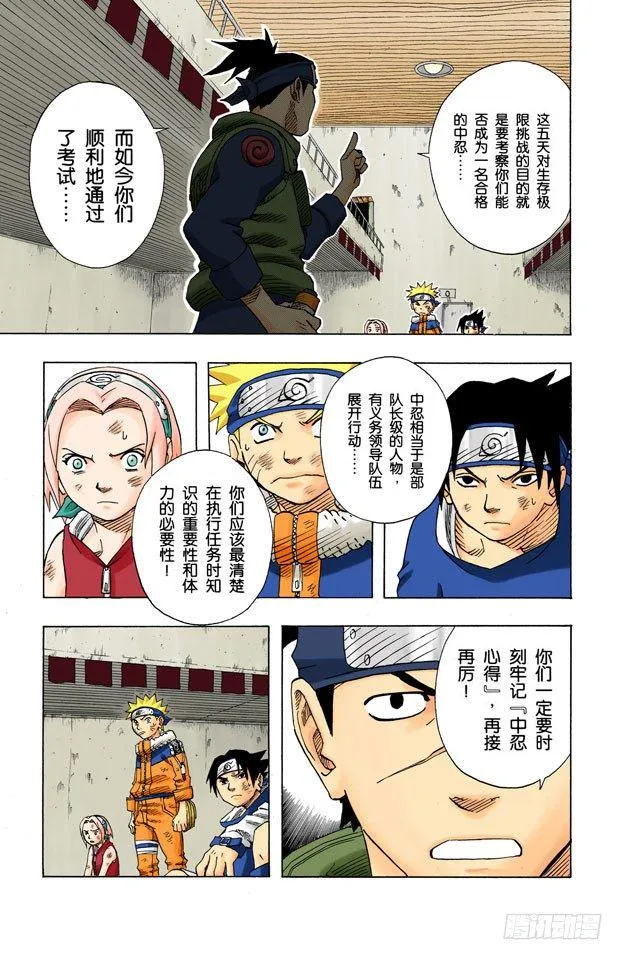 第64话 火影的传令…… 第14页