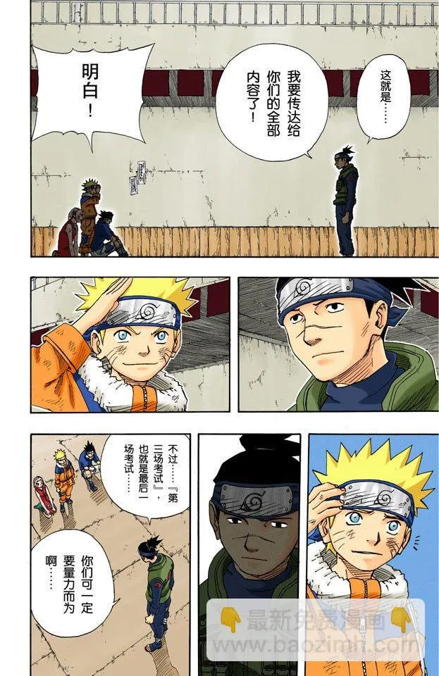 第64话 火影的传令…… 第15页