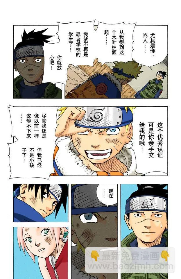 第64话 火影的传令…… 第16页