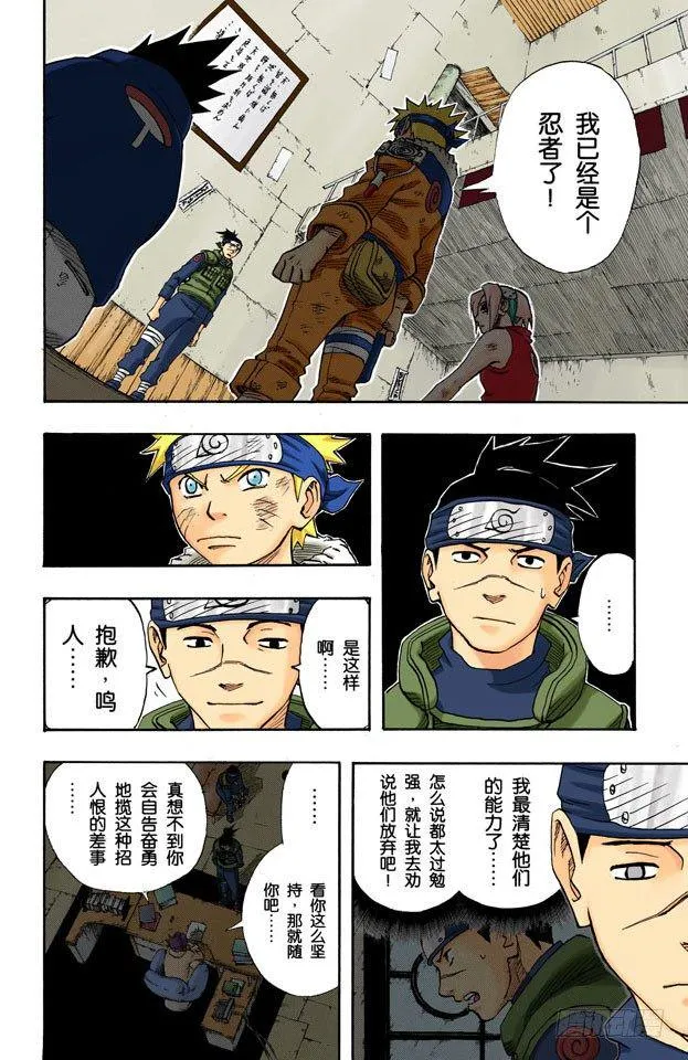 第64话 火影的传令…… 第17页