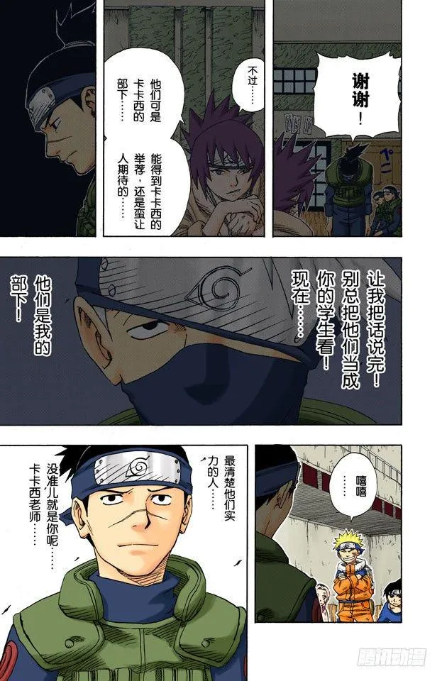 第64话 火影的传令…… 第18页