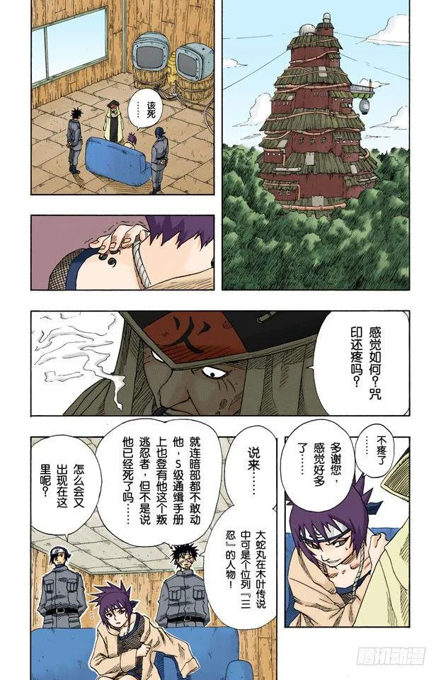 第64话 火影的传令…… 第19页