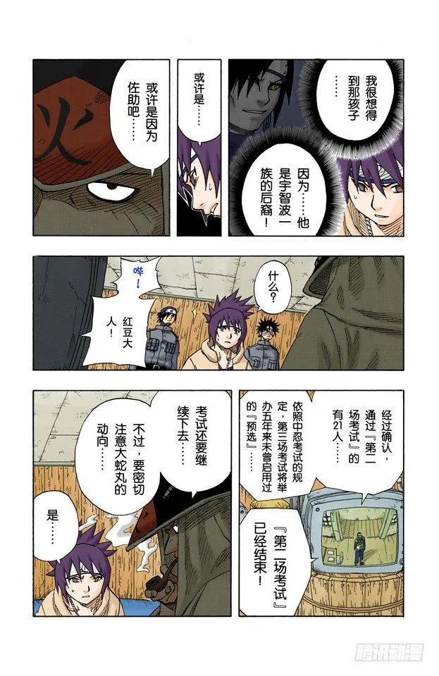 第64话 火影的传令…… 第20页