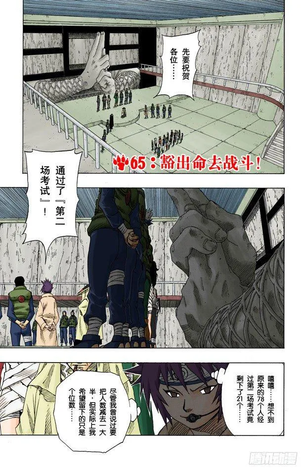 第65话 豁出命去战斗！ 第1页