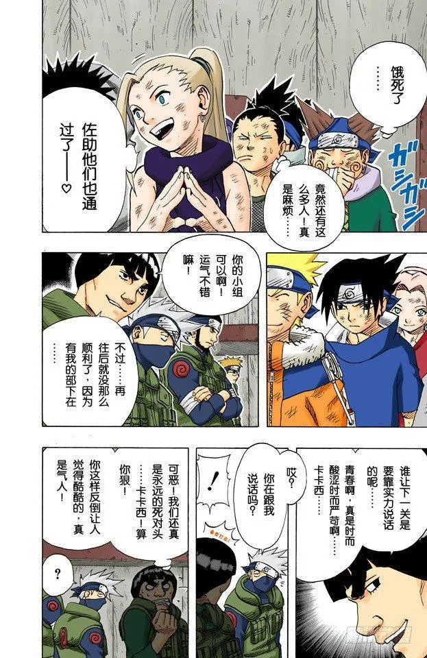 第65话 豁出命去战斗！ 第4页