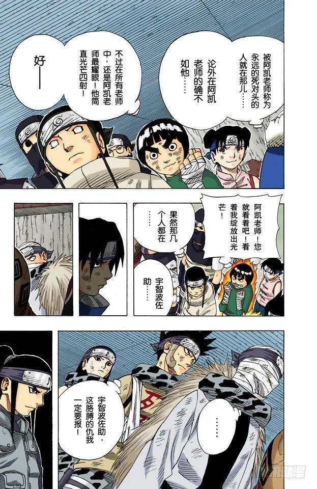 第65话 豁出命去战斗！ 第5页