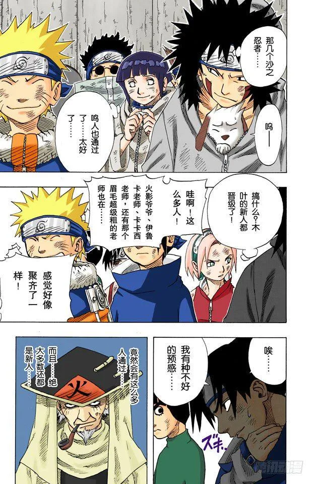 第65话 豁出命去战斗！ 第7页