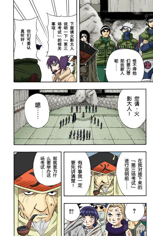 第65话 豁出命去战斗！ 第8页