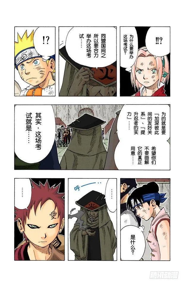 第65话 豁出命去战斗！ 第9页