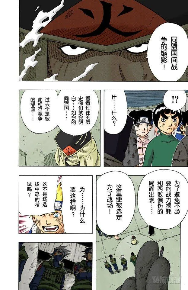第65话 豁出命去战斗！ 第10页