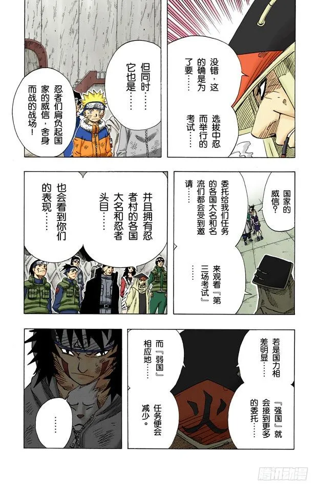 第65话 豁出命去战斗！ 第11页