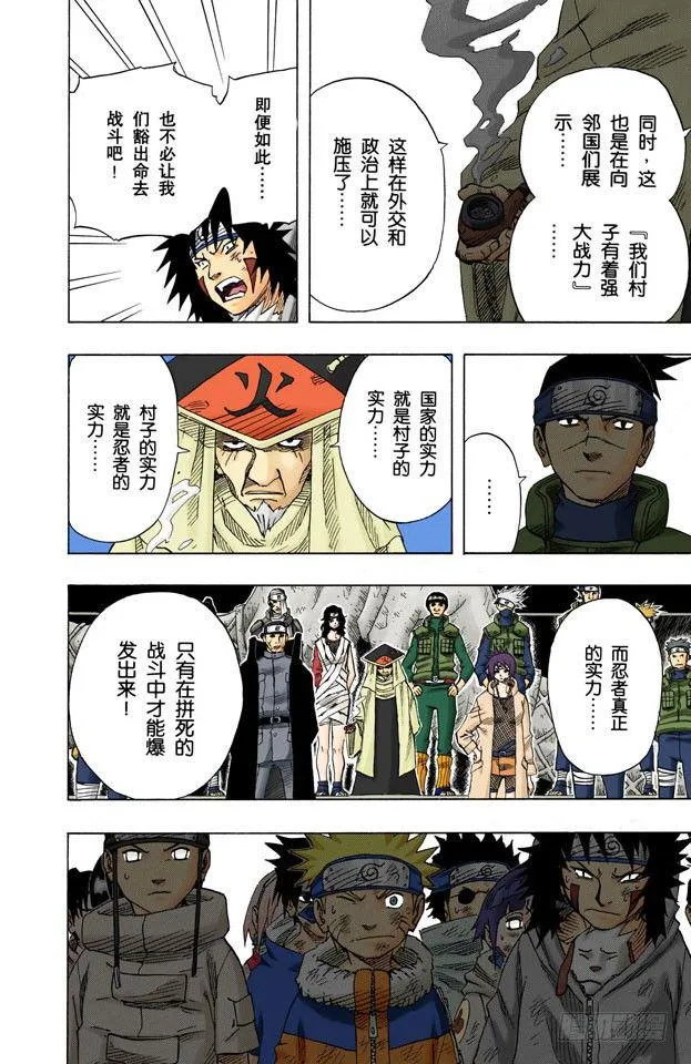 第65话 豁出命去战斗！ 第12页