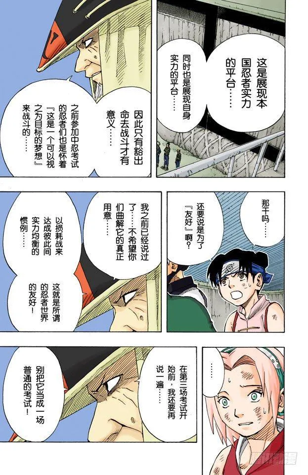 第65话 豁出命去战斗！ 第13页