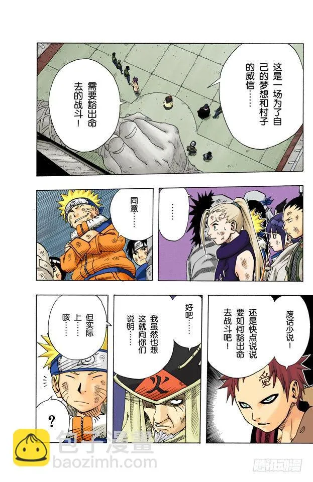 第65话 豁出命去战斗！ 第14页