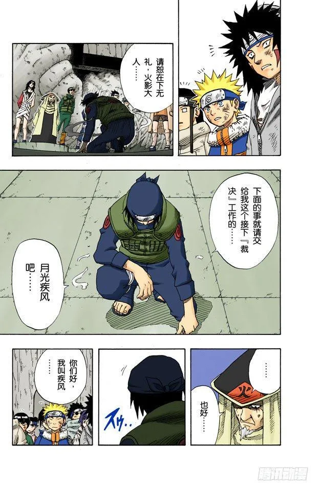 第65话 豁出命去战斗！ 第15页