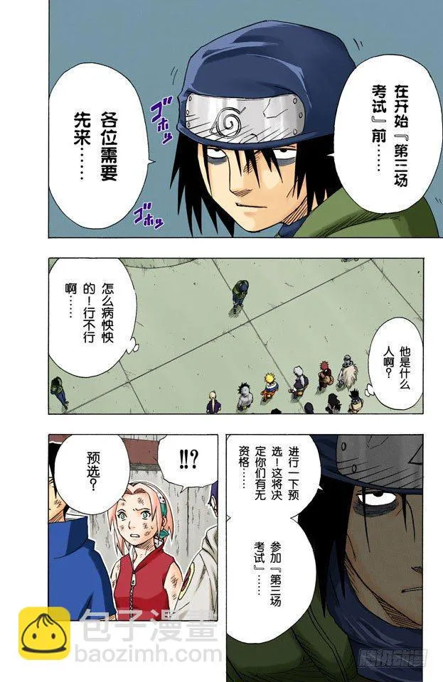 第65话 豁出命去战斗！ 第16页