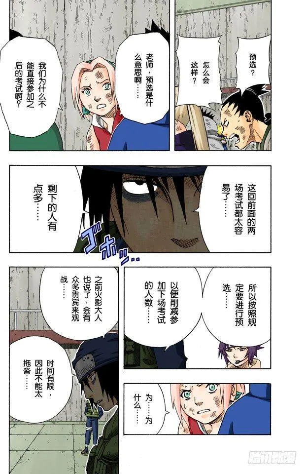 第65话 豁出命去战斗！ 第17页