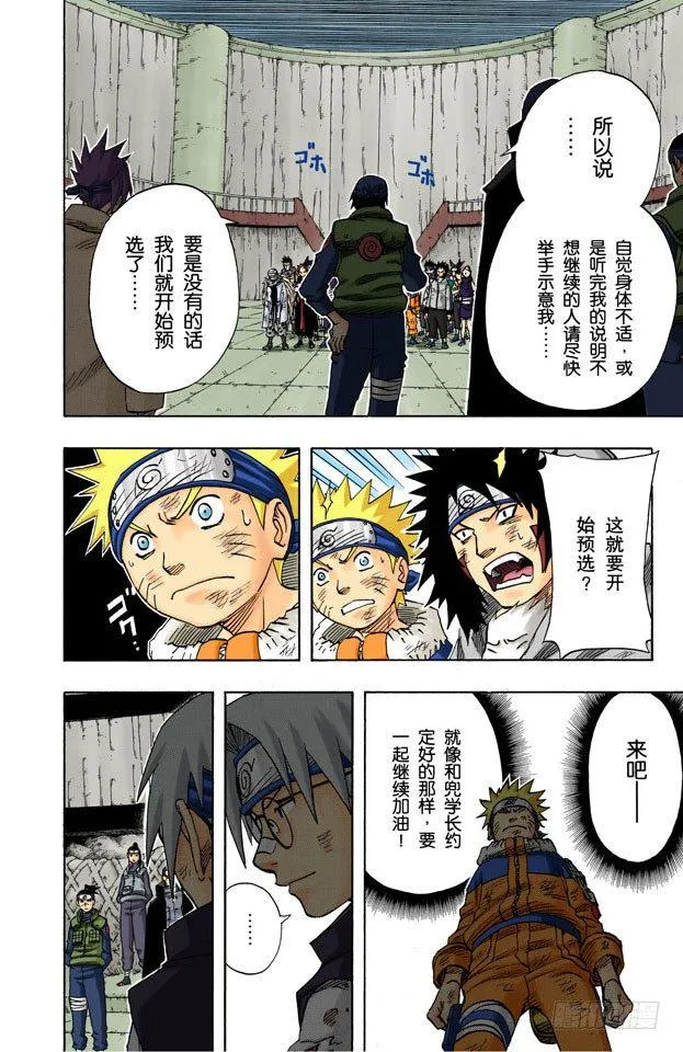 第65话 豁出命去战斗！ 第18页