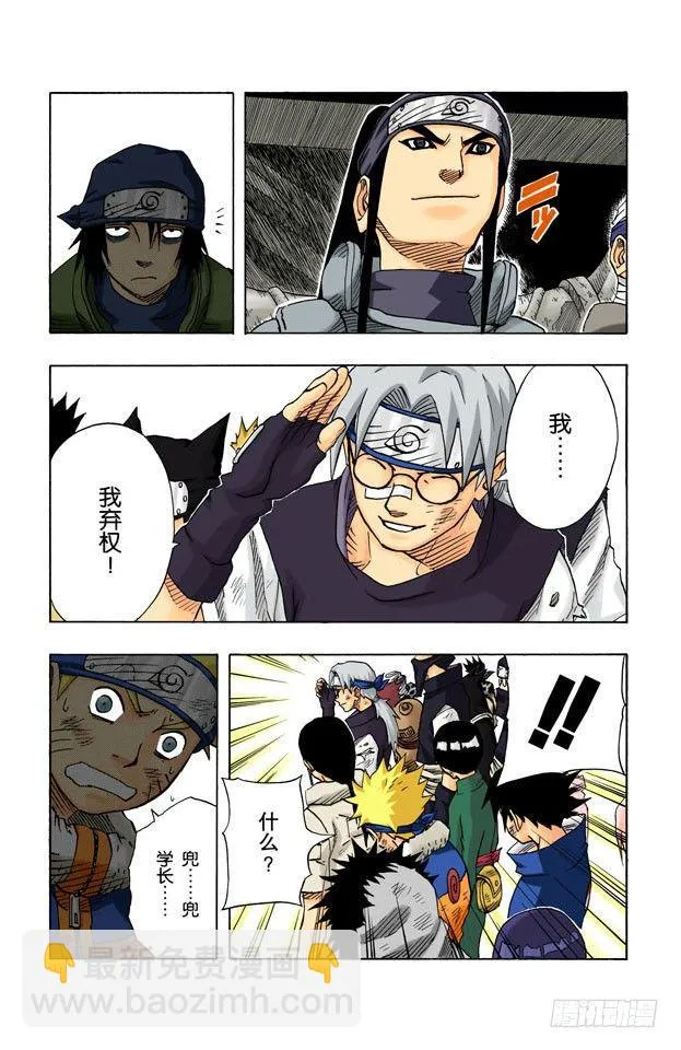 第65话 豁出命去战斗！ 第19页