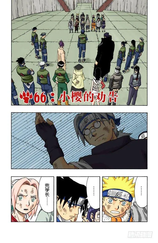 第66话 小樱的劝告 第1页