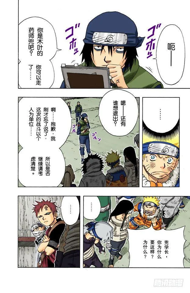 第66话 小樱的劝告 第2页