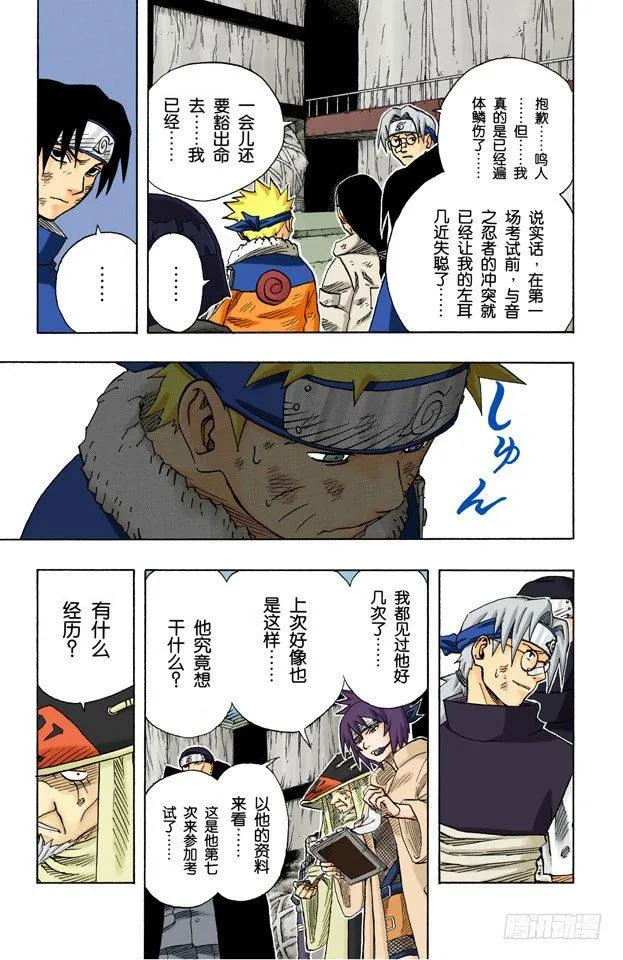 第66话 小樱的劝告 第3页