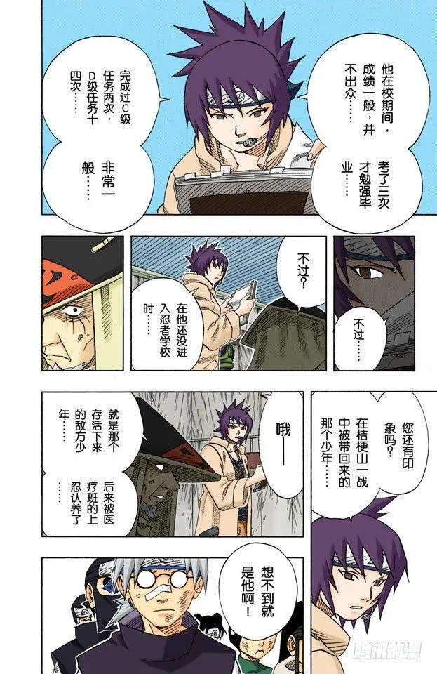第66话 小樱的劝告 第4页