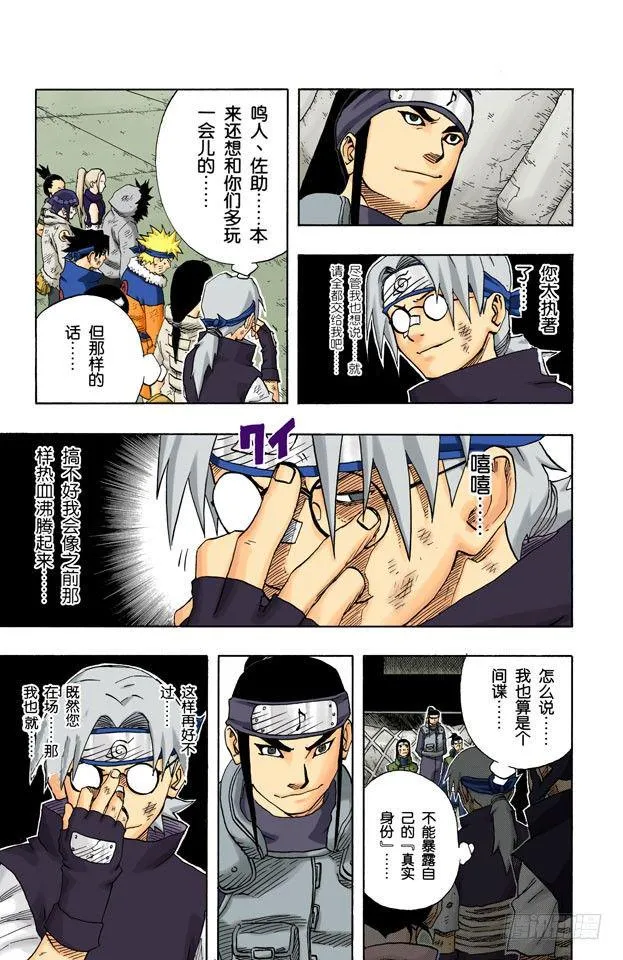 第66话 小樱的劝告 第5页