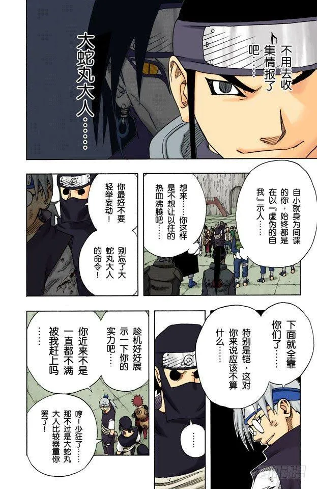 第66话 小樱的劝告 第6页