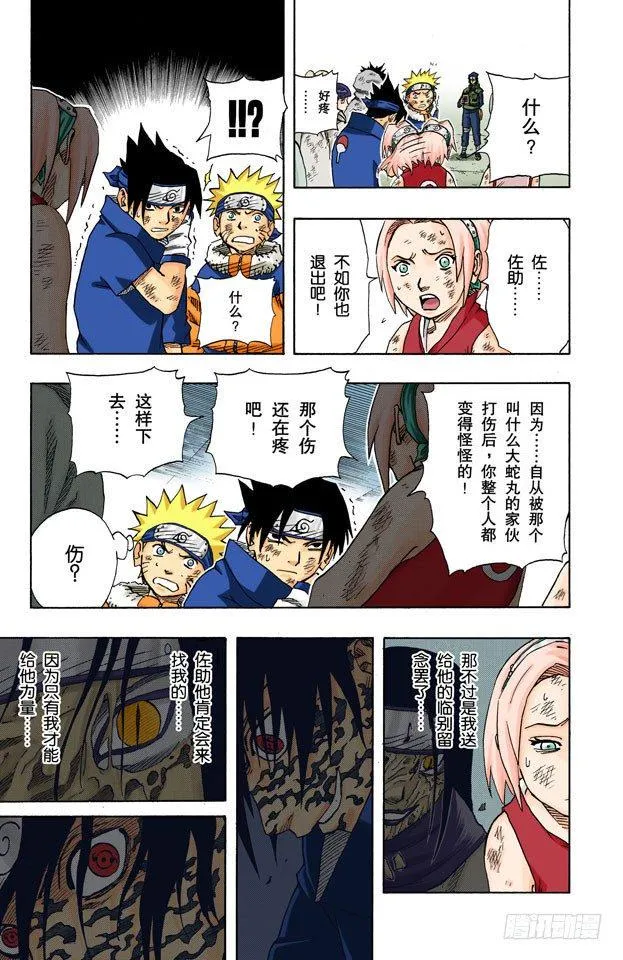 第66话 小樱的劝告 第9页
