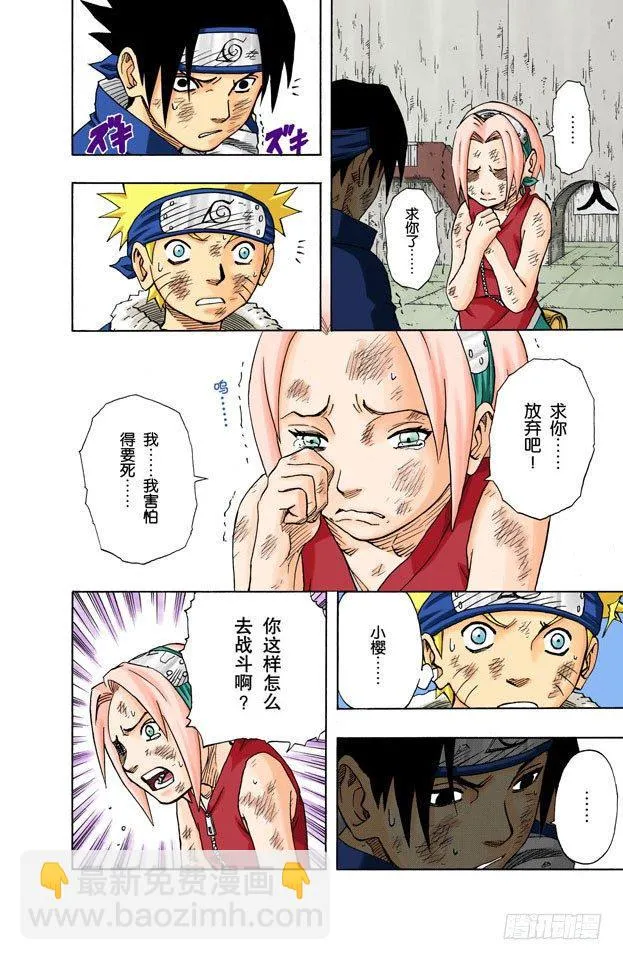 第66话 小樱的劝告 第10页