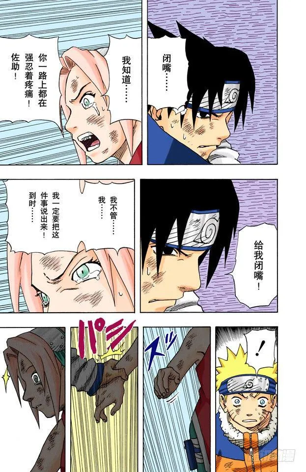 第66话 小樱的劝告 第11页