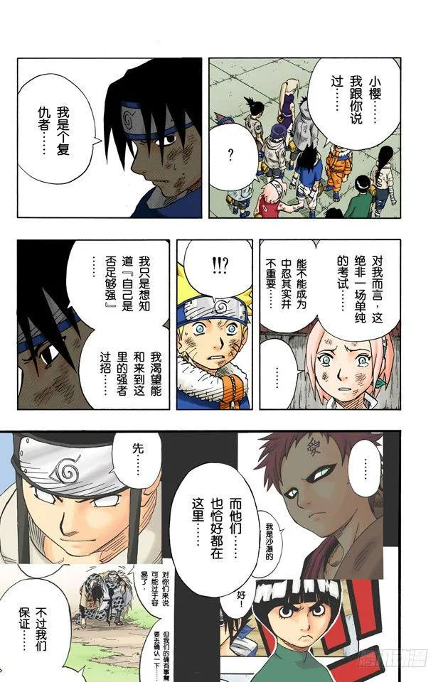 第66话 小樱的劝告 第13页