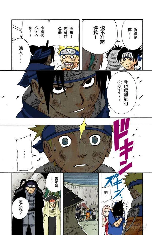 第66话 小樱的劝告 第14页