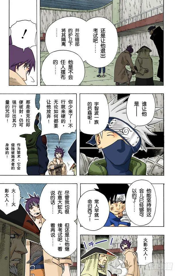 第66话 小樱的劝告 第15页