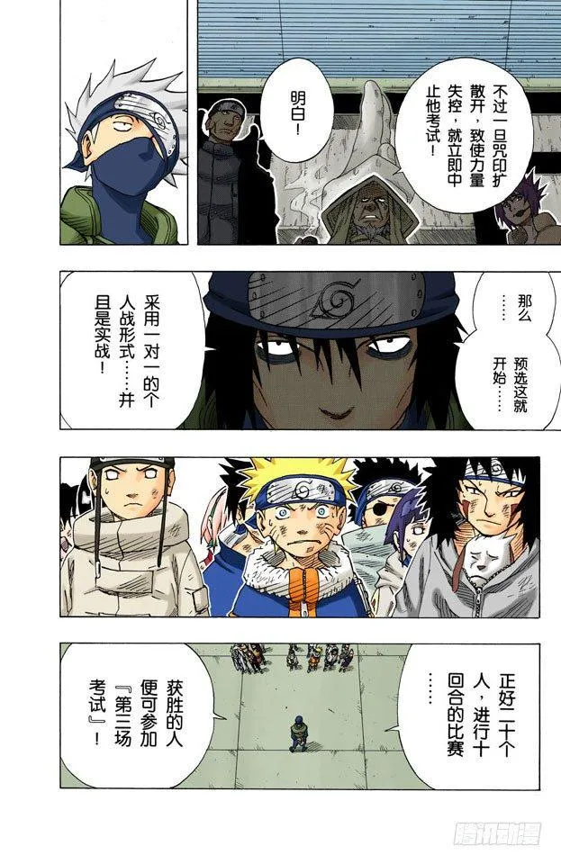 第66话 小樱的劝告 第16页