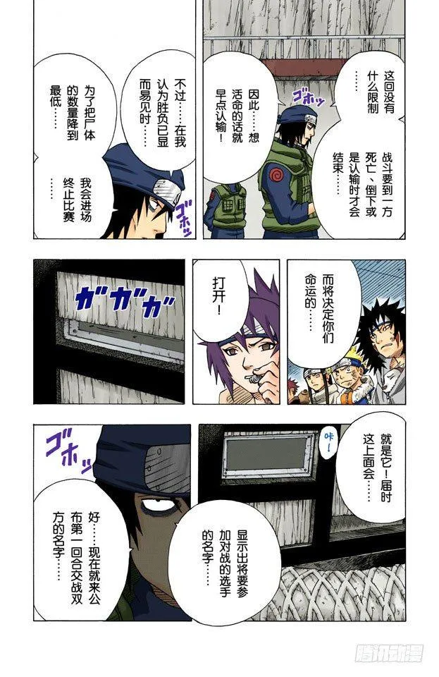 第66话 小樱的劝告 第17页