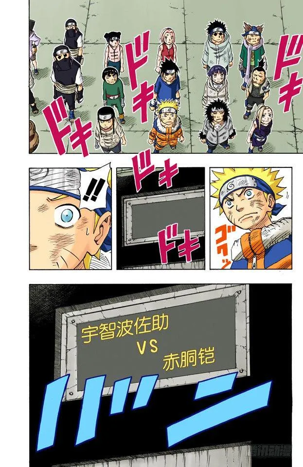 第66话 小樱的劝告 第18页