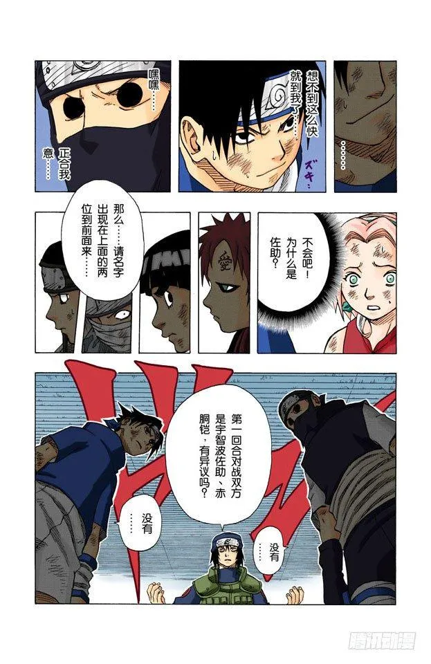 第66话 小樱的劝告 第19页