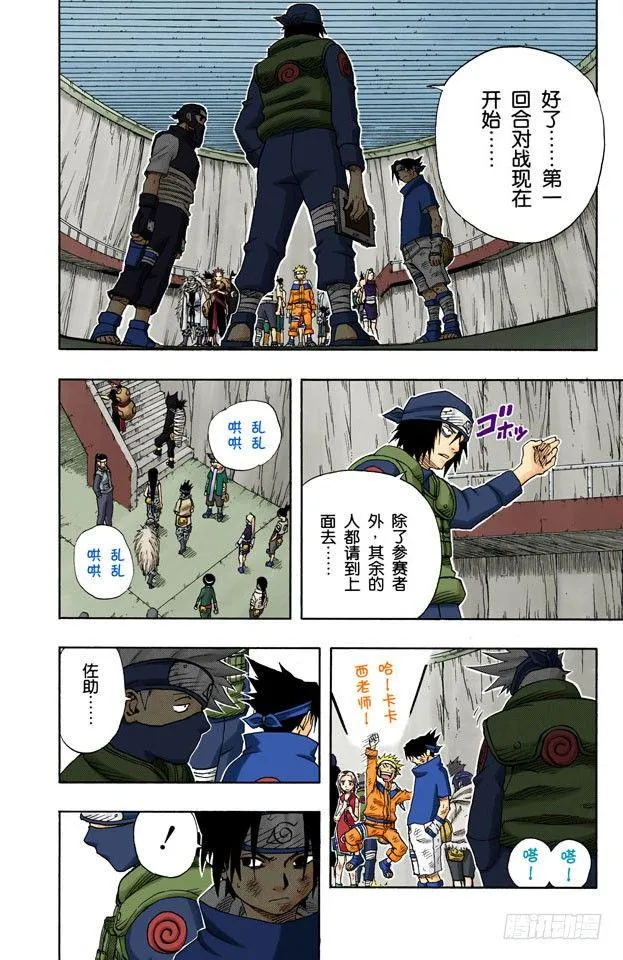 第67话 异端的能力！ 第4页