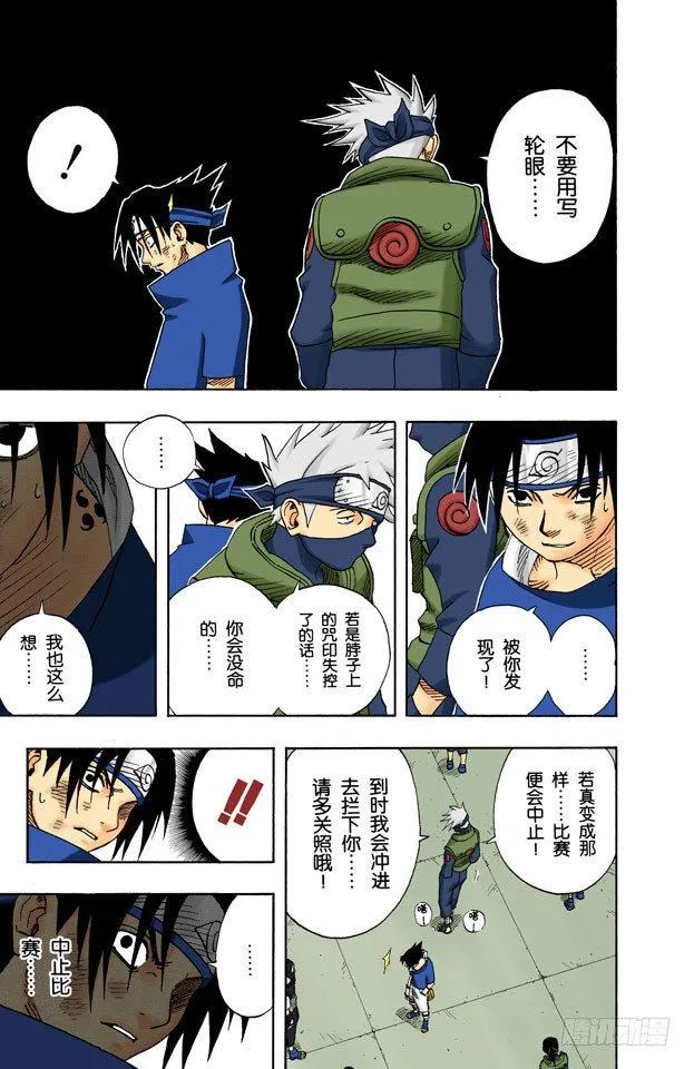 第67话 异端的能力！ 第5页