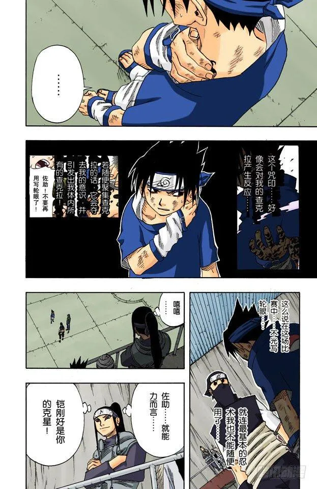 第67话 异端的能力！ 第6页