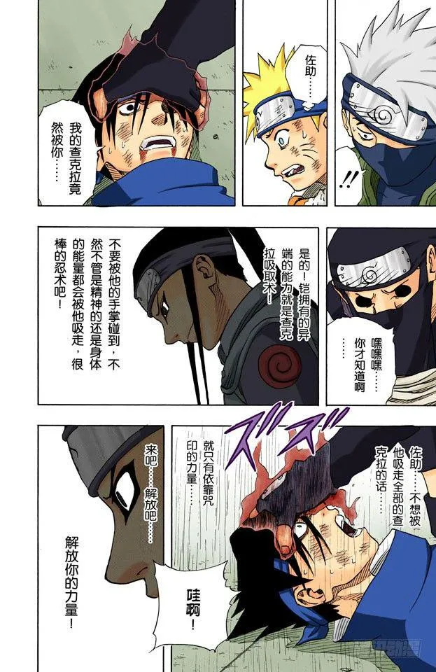 第67话 异端的能力！ 第14页