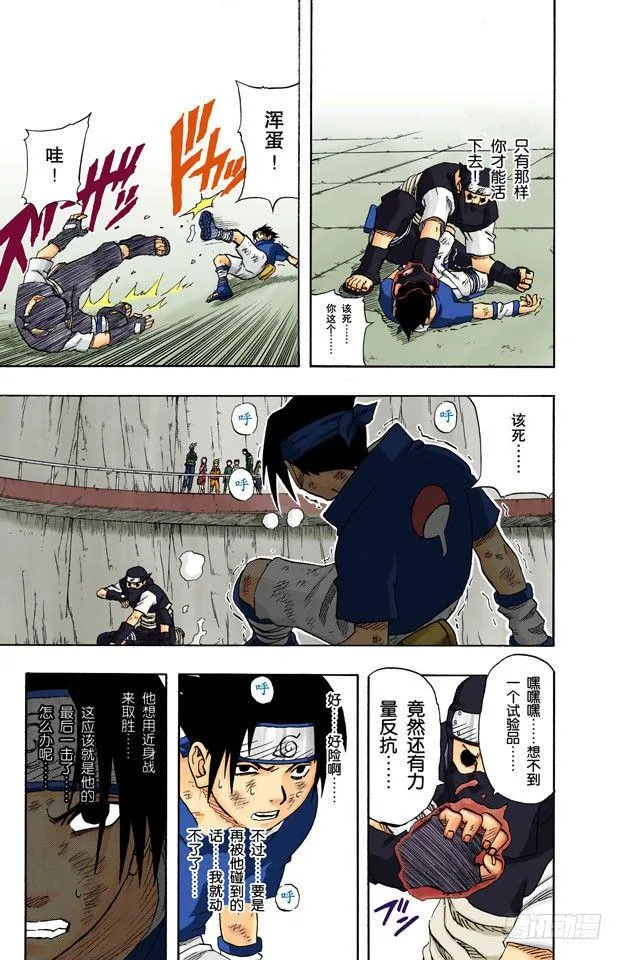 第67话 异端的能力！ 第15页