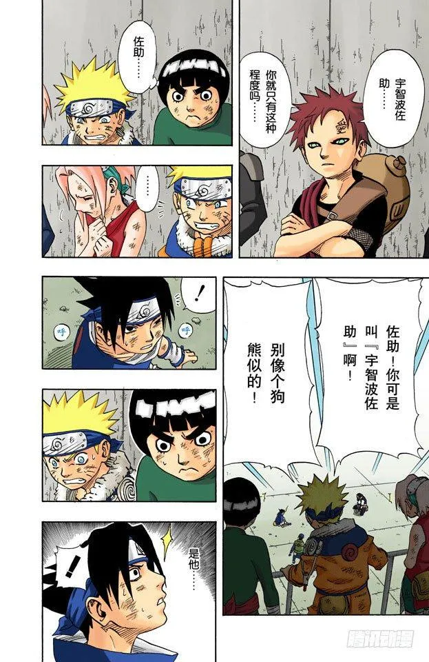 第67话 异端的能力！ 第16页