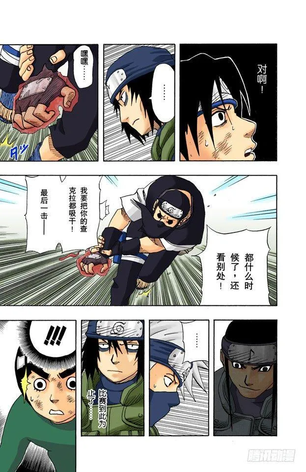 第67话 异端的能力！ 第17页